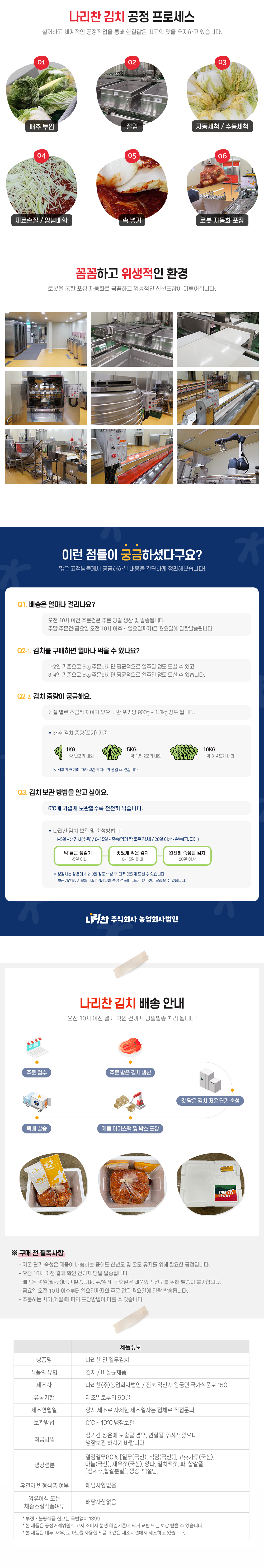 상세페이지_열무김치 4.png